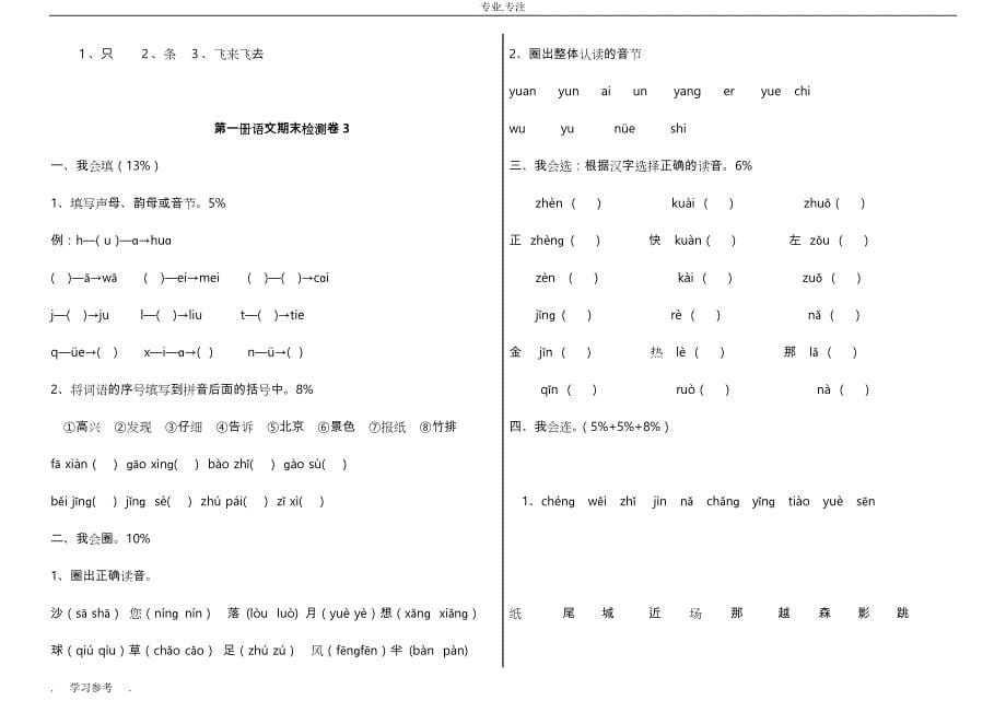 一年级（上册）语文期末试卷(共6套)_第5页