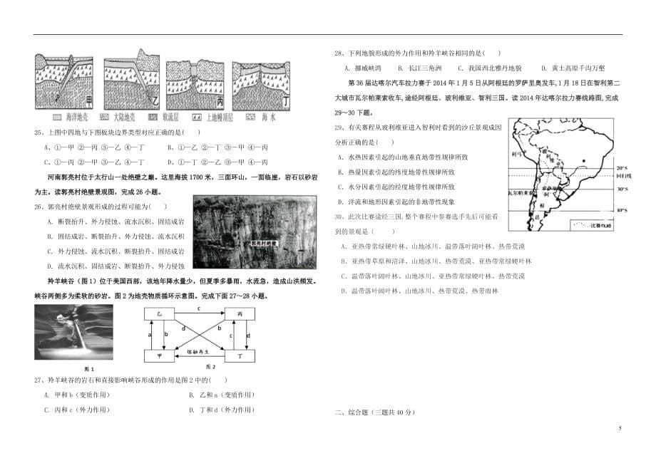 安徽省毛坦厂中学2020届高三地理上学期10月联考试题历届20191128011_第5页