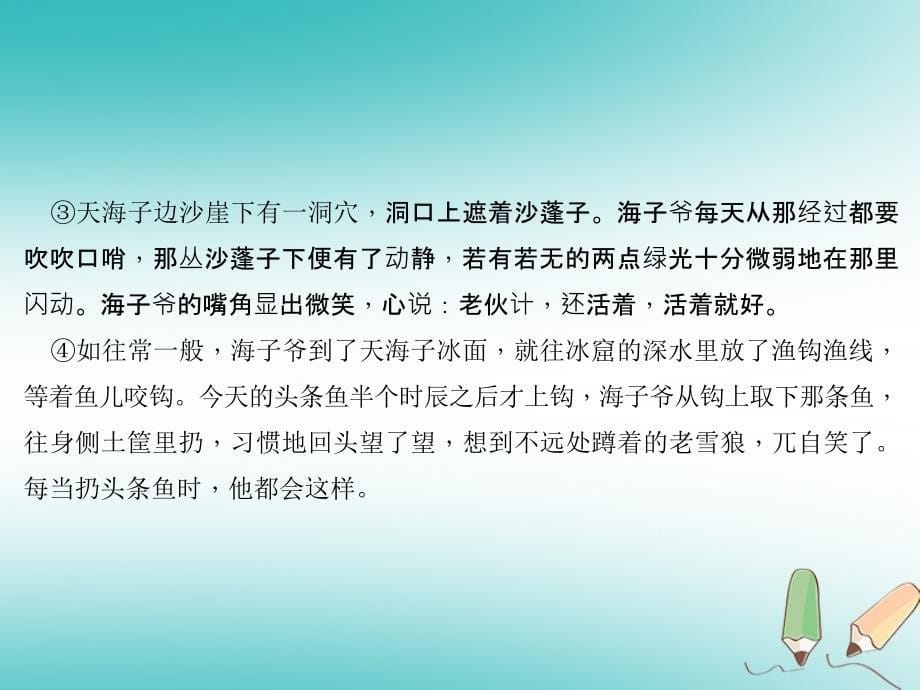 （达州专版）2019年初一年级语文上册 周练（十）课件 新人教版_第5页