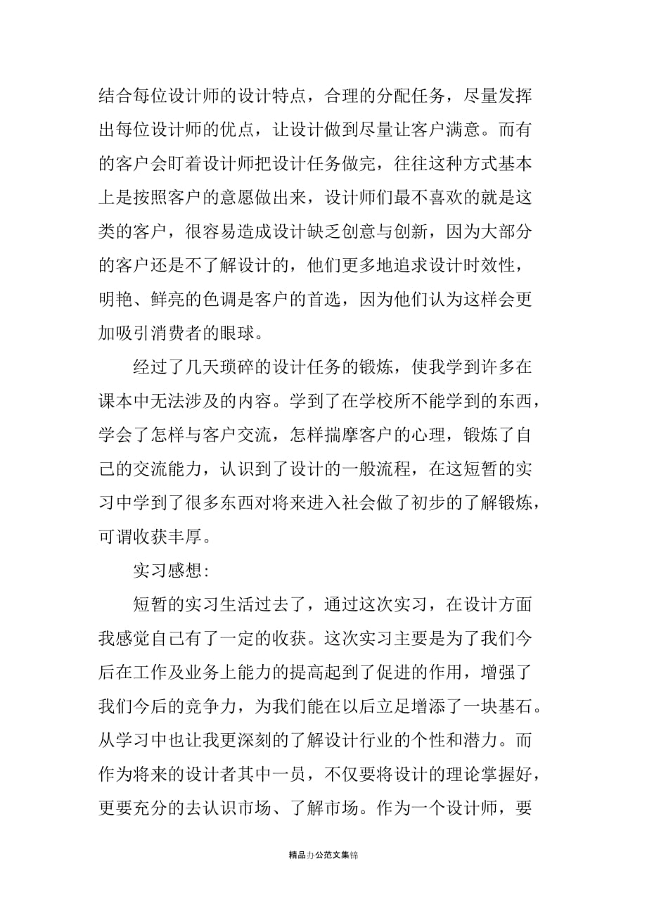 20XX春季平面设计公司实习报告_第3页