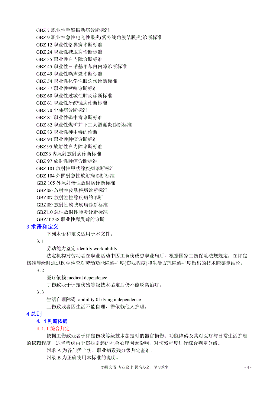 2014版劳动能力职工工伤与职业病致残等级-_第4页