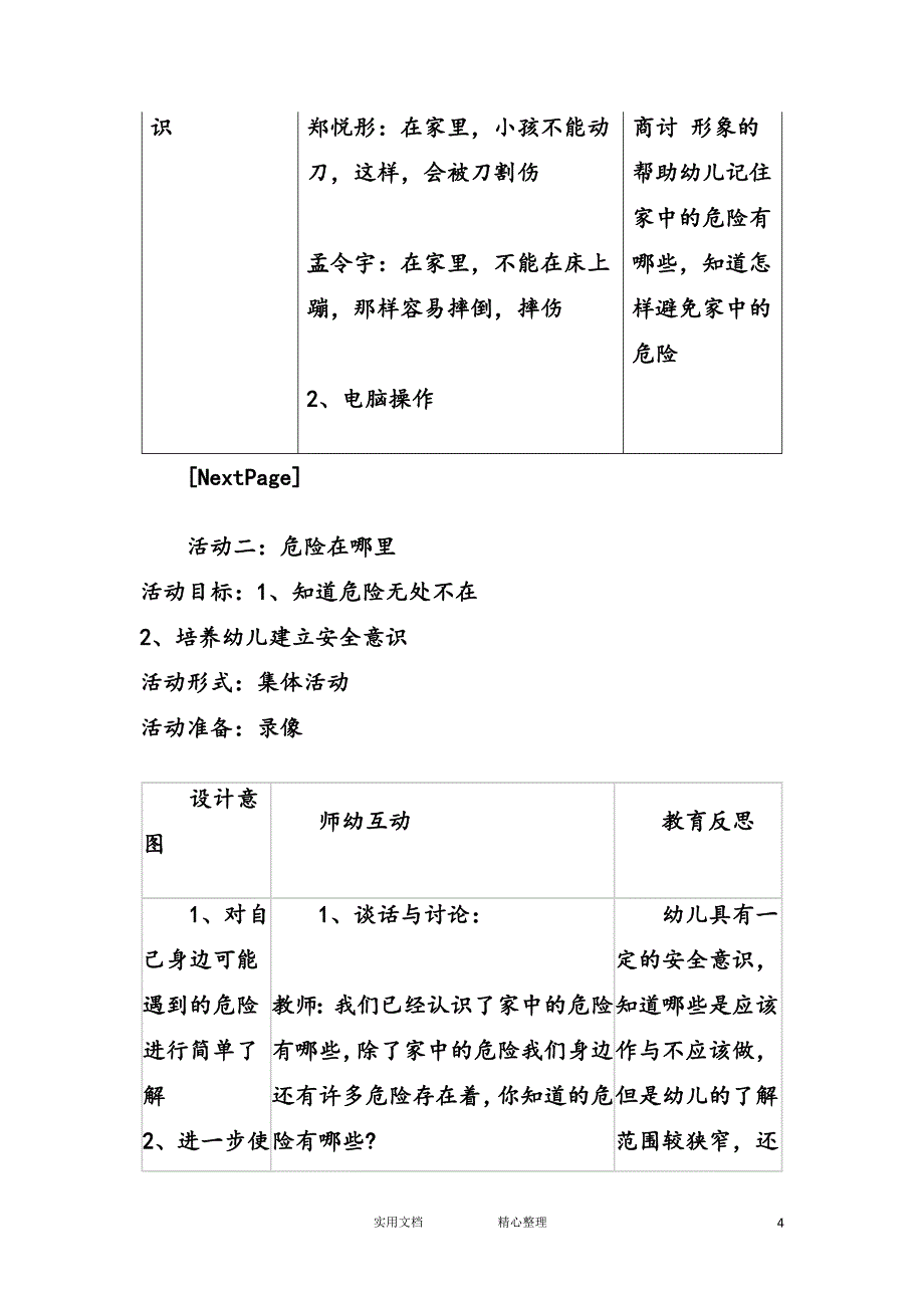 太阳花♂幼儿园 中班 安全教案--家里的危险（教与学）_第4页