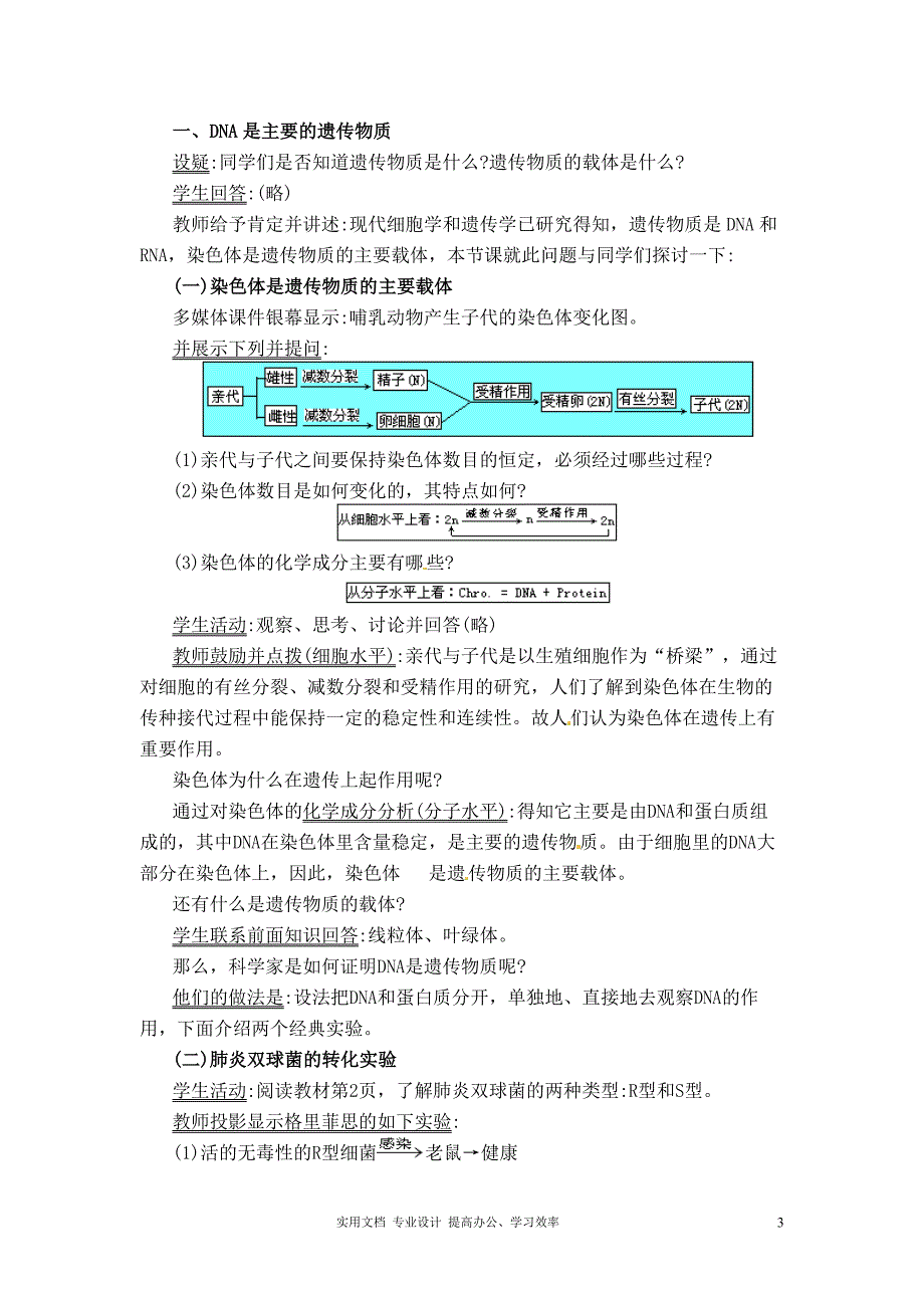 人教高中生物必修2教案：第三章第一节 DNA是主要的遗传物质1_第3页