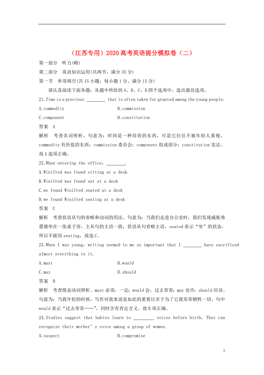 （江苏专用）2020高考英语提分模拟卷（二）_第1页