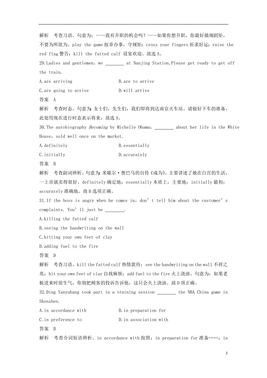 （江苏专用）2020高考英语提分模拟卷（二）_第3页