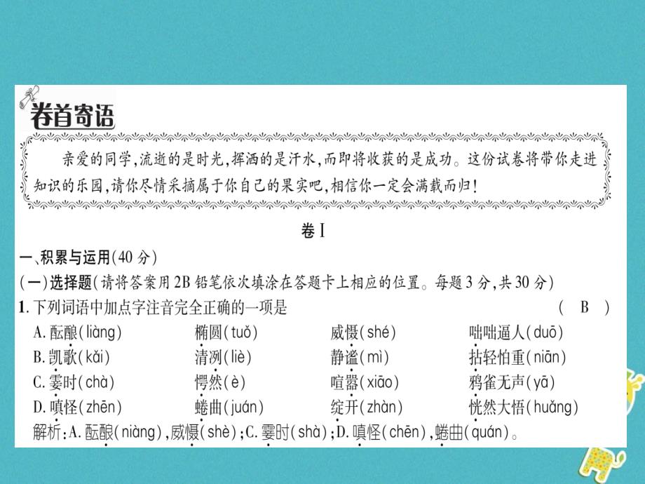 2019年初一年级语文上册 期末达标测试课件 新人教版_第2页