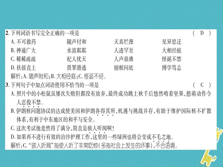 2019年初一年级语文上册 期末达标测试课件 新人教版_第3页