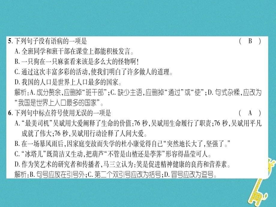 2019年初一年级语文上册 期末达标测试课件 新人教版_第5页