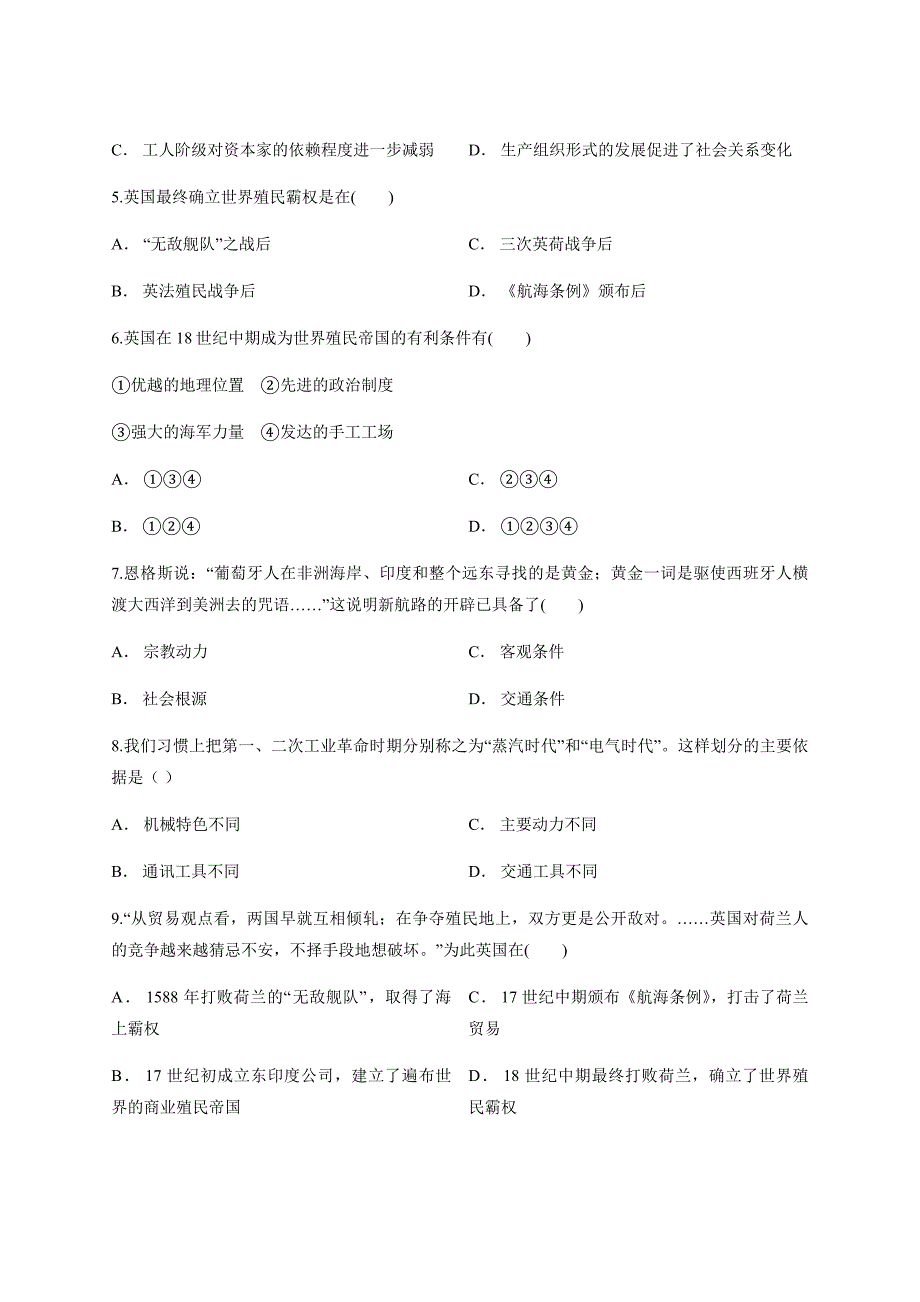 2020届人教版高中历史必修2第二单元《资本主义世界市场的形成和发展》测试卷_第2页