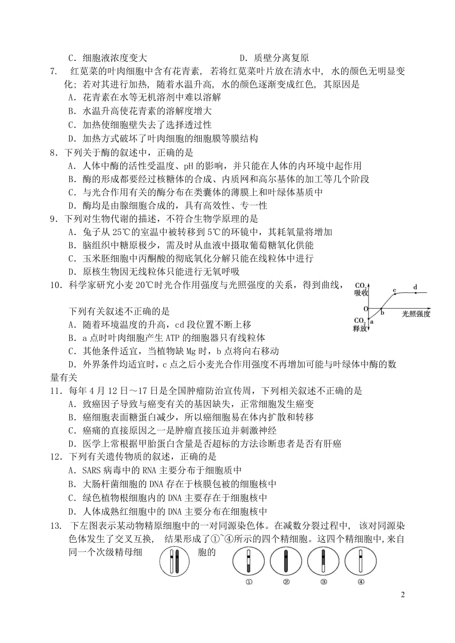 吉林省吉林市2020届高三生物上学期第一次调研测试试题201911280354_第2页