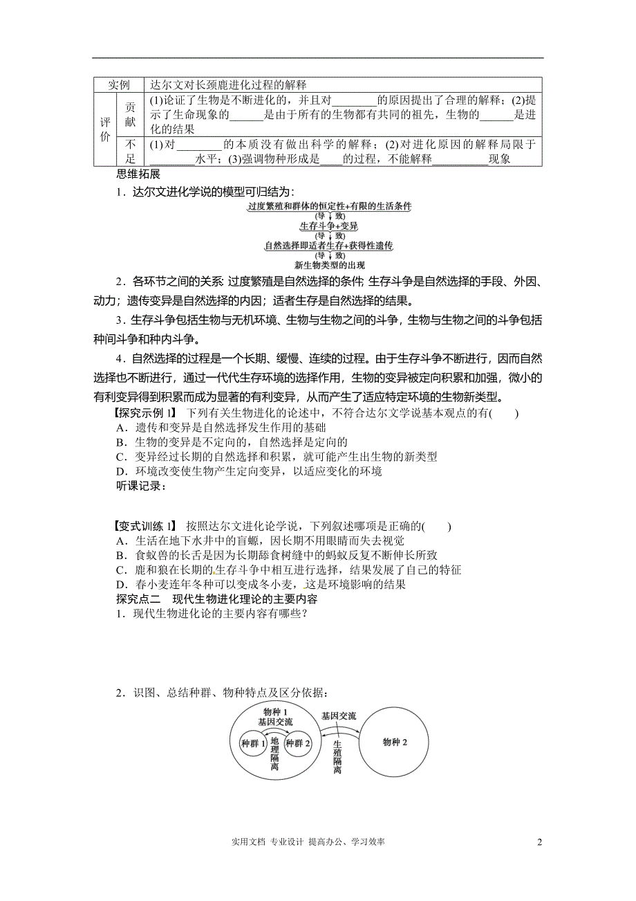 2014年《步步高》高考生物大一轮复习学案+作业第七单元学案31现代生物进化理论（卷）_第2页