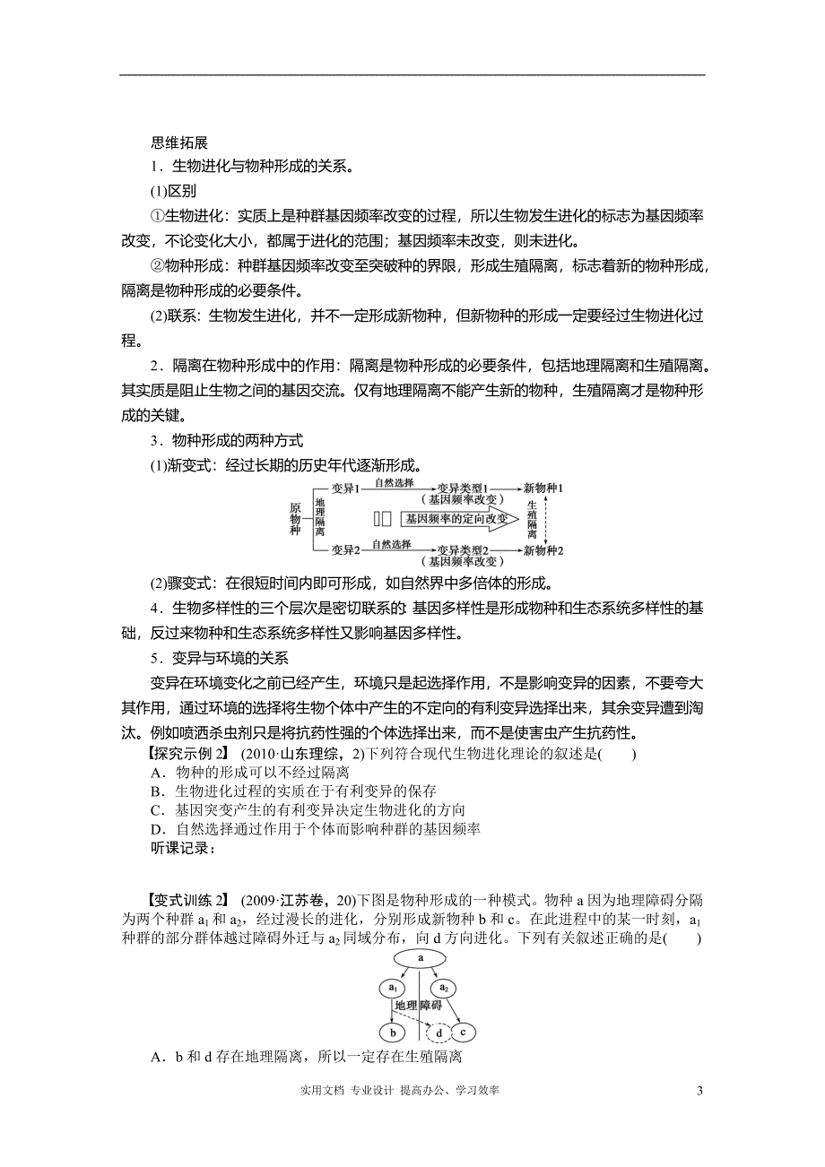 2014年《步步高》高考生物大一轮复习学案+作业第七单元学案31现代生物进化理论（卷）_第3页