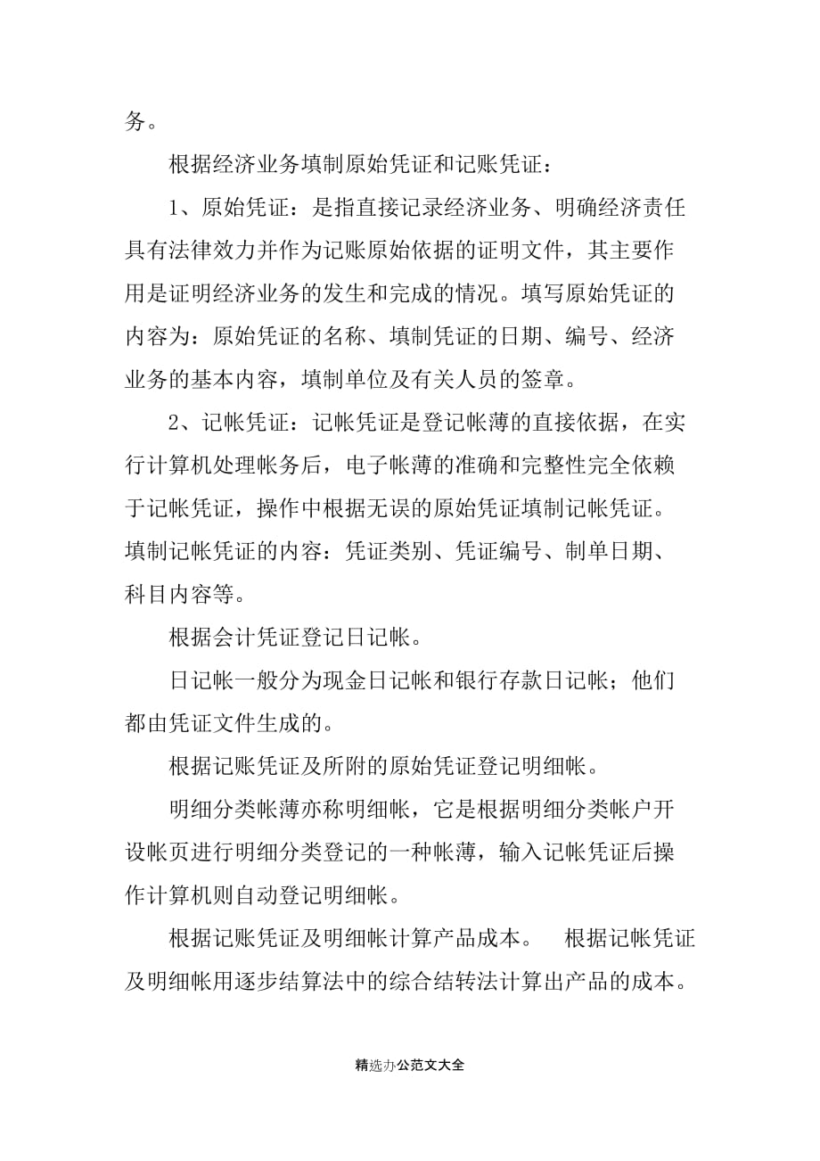 大学生顶岗实习报告20XX字2019_第3页