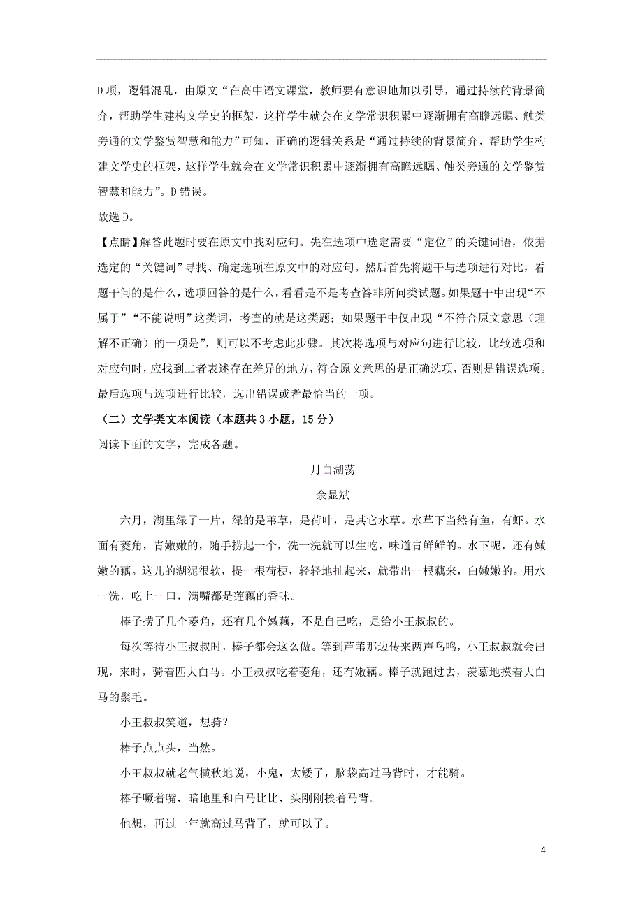 内蒙古（西校区）2019-2020学年高二语文12月月考试题（含解析）_第4页
