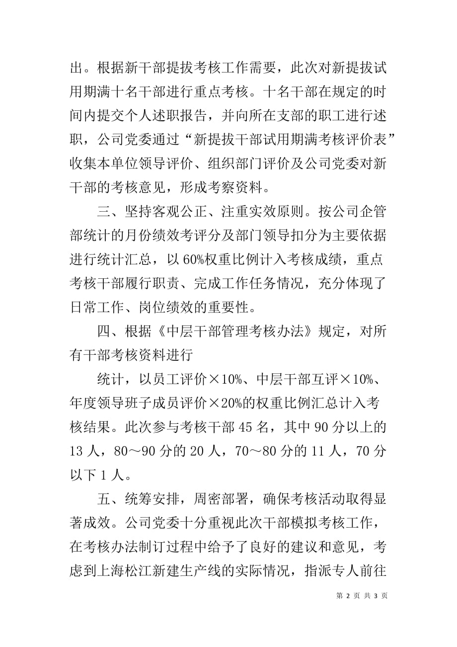 干部试用期满个人工作总结【模拟考核及试用期满干部考核工作总结】_第2页