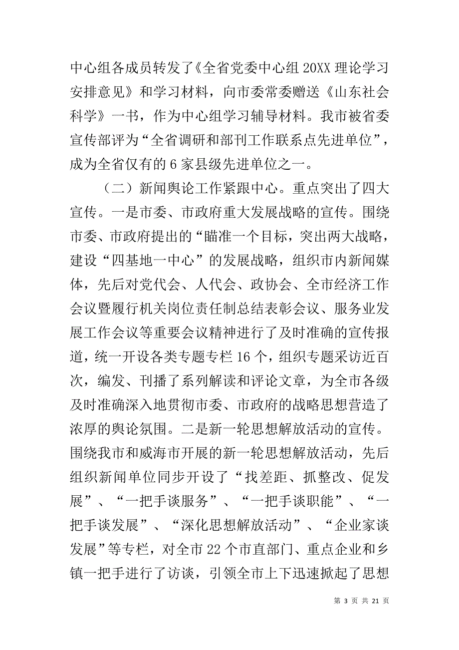 市委宣传部20XX年上半年工作总结及下半年工作安排-上半年工作总结下半年工作计划_第3页