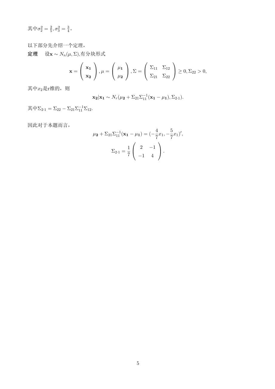 【清华】概率论与数理统计第四次作业答案_216203554【GHOE】_第5页