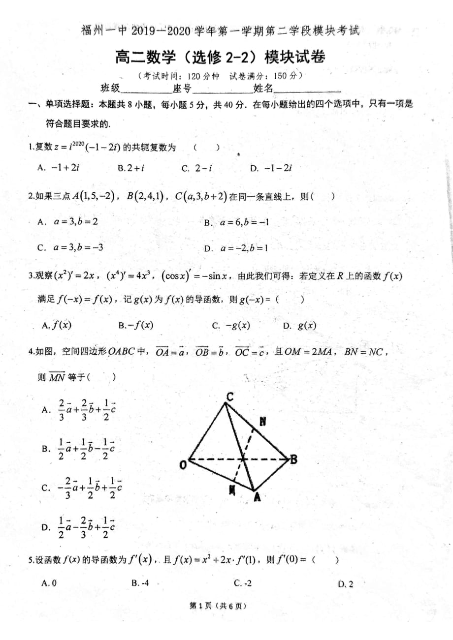 福建省2019-2020学年高二数学上学期期末考试试题（PDF无答案）_第1页