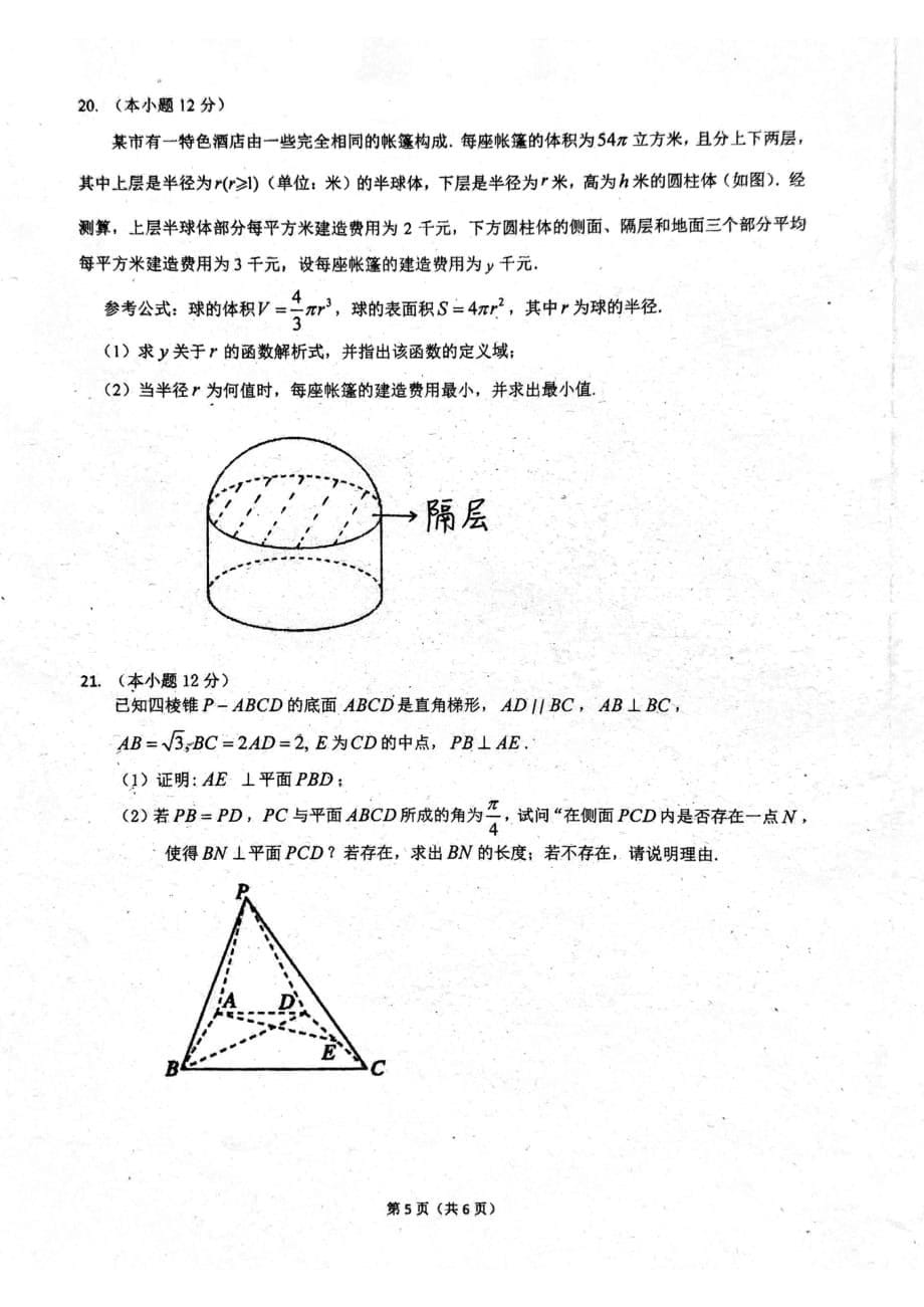 福建省2019-2020学年高二数学上学期期末考试试题（PDF无答案）_第5页