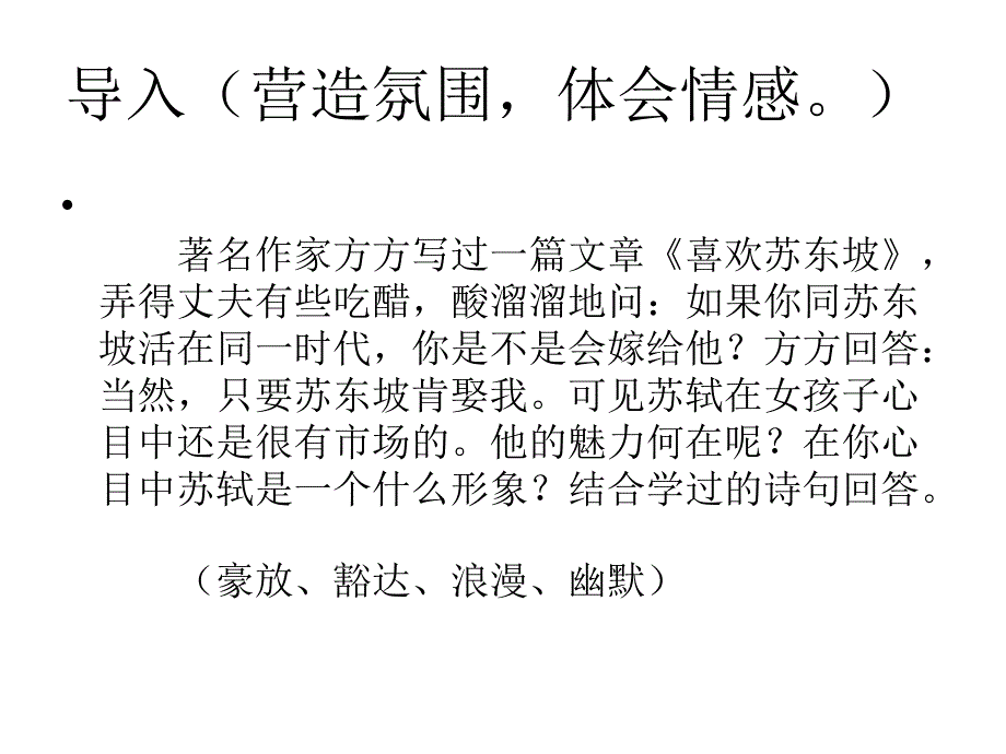 江城子_乙卯正月二十日夜记梦_第2页