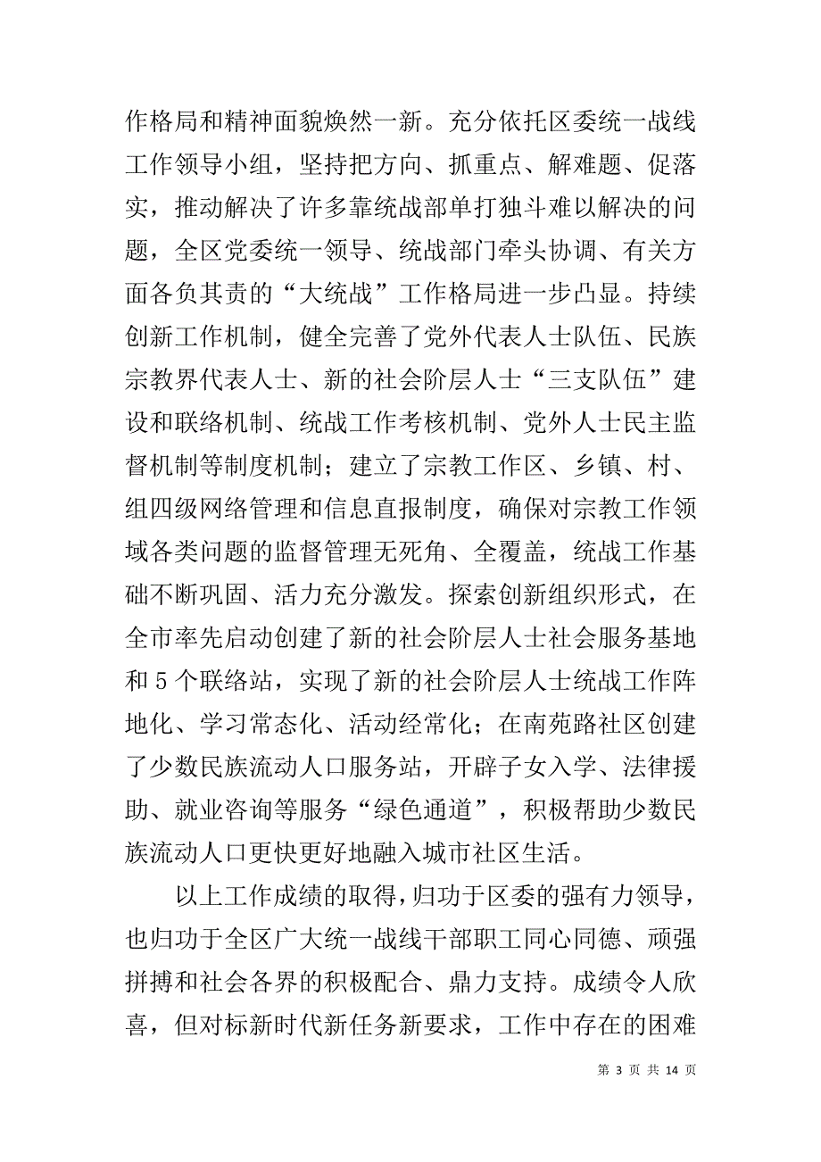 在区委统一战线工作会议上的讲话_第3页