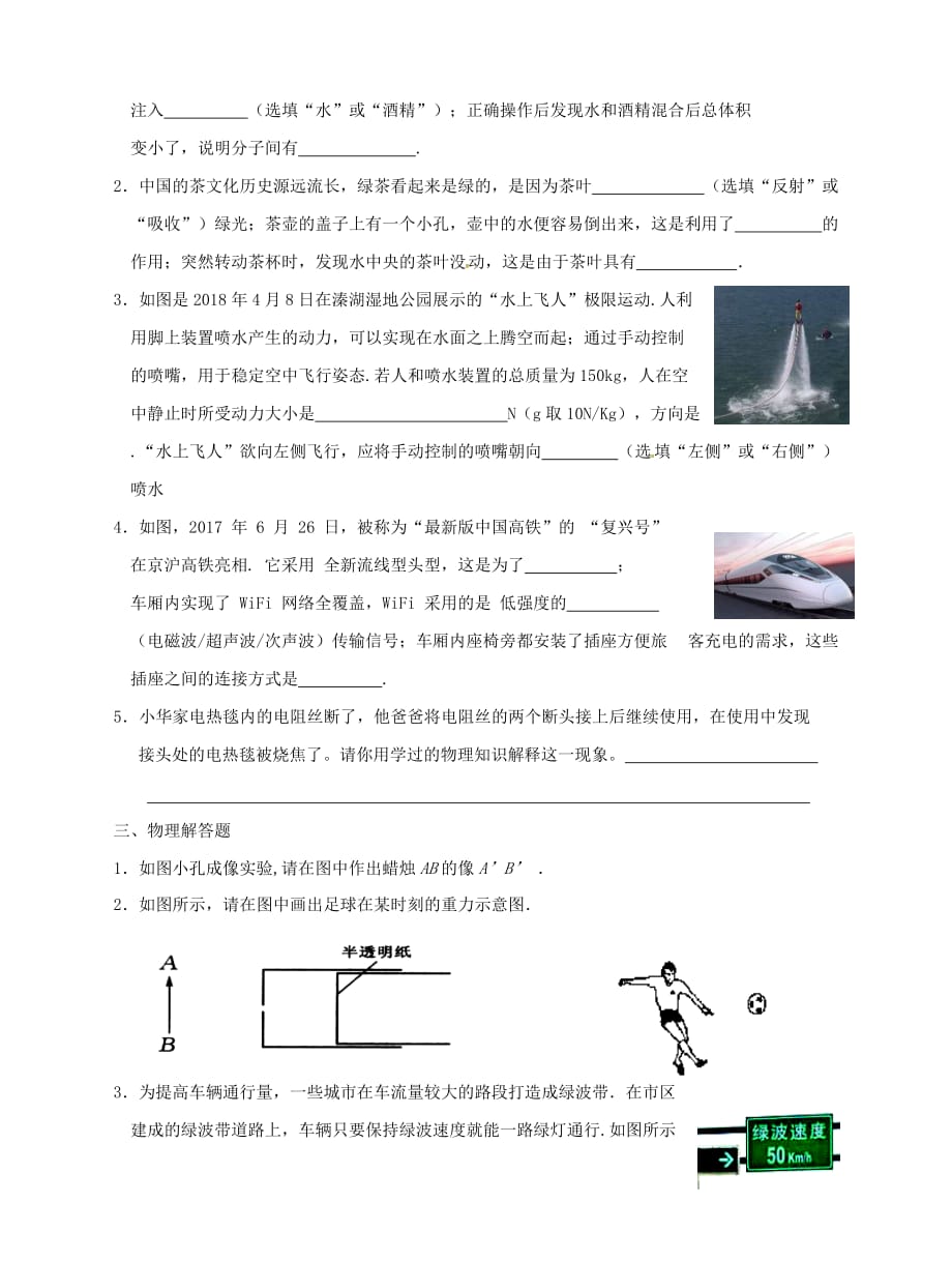 江苏省沛县2018届中考物理三模试题_第2页