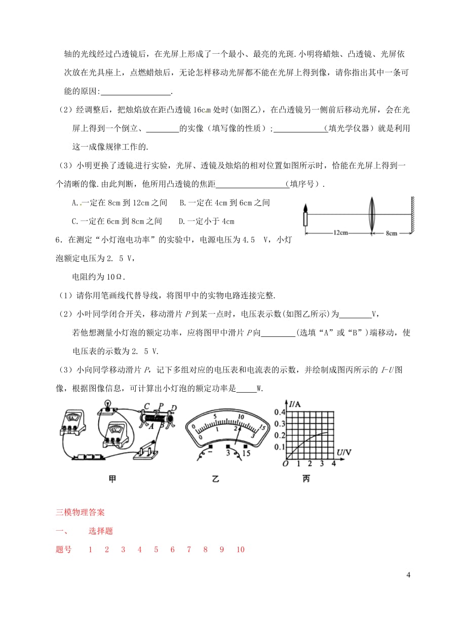 江苏省沛县2018届中考物理三模试题_第4页