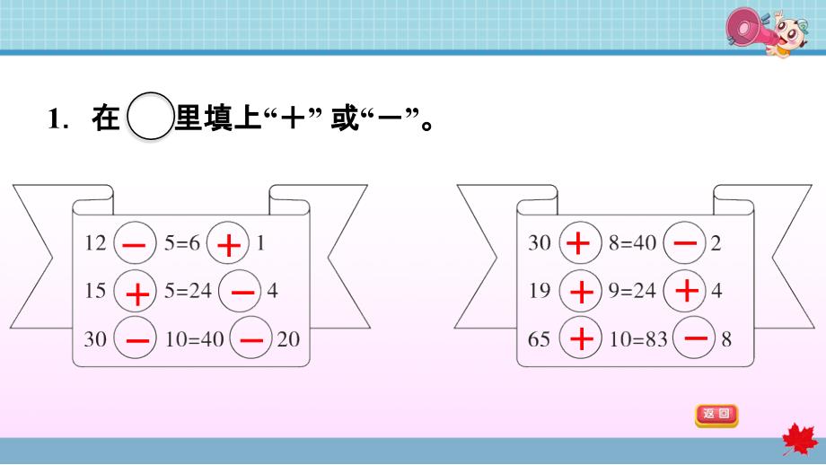 人教版小学数学一年级下册《第六单元 100以内的加减法(一)》双休创新练(七)2 PPT_第3页