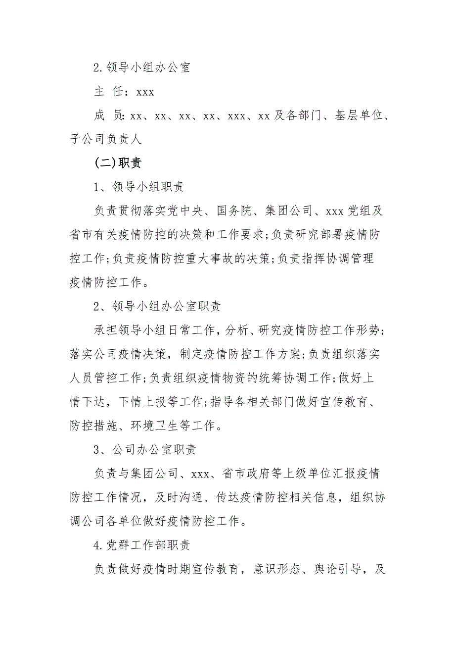 公司疫情防控专项应急预案+“返岗”人员疫情科学防控工作方案_第2页