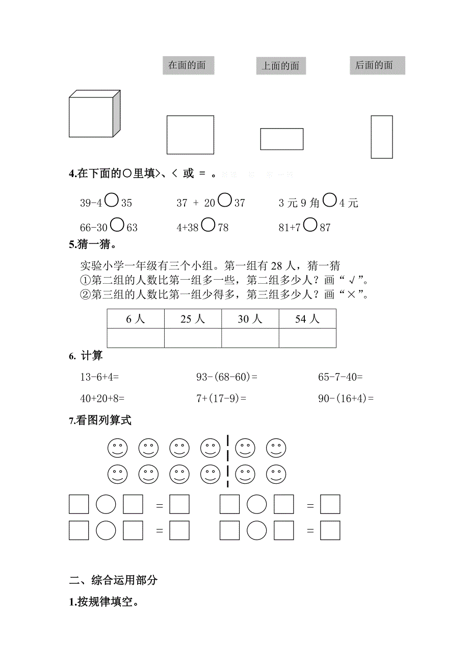 思维特训新人教版小学一年级数学下册期末测试题 (12).doc_第2页