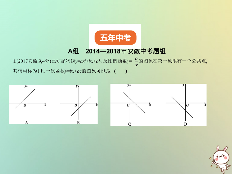 2019年中考数学复习 第三章 函数与图象 3.3 反比例函数课件真题解析_第2页