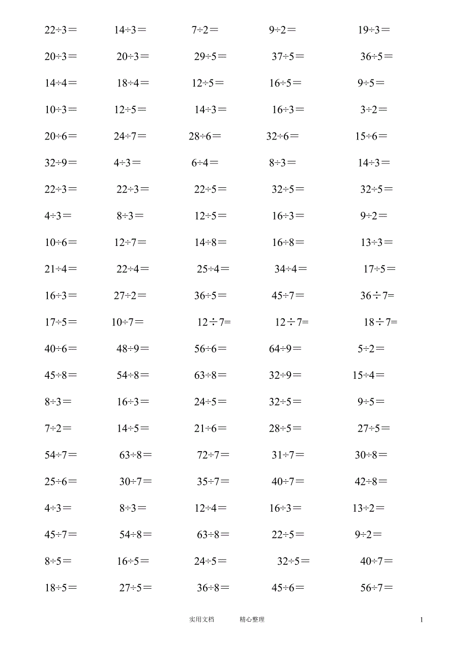 二年级下册有余数的除法口算题900道（教与学）_第1页