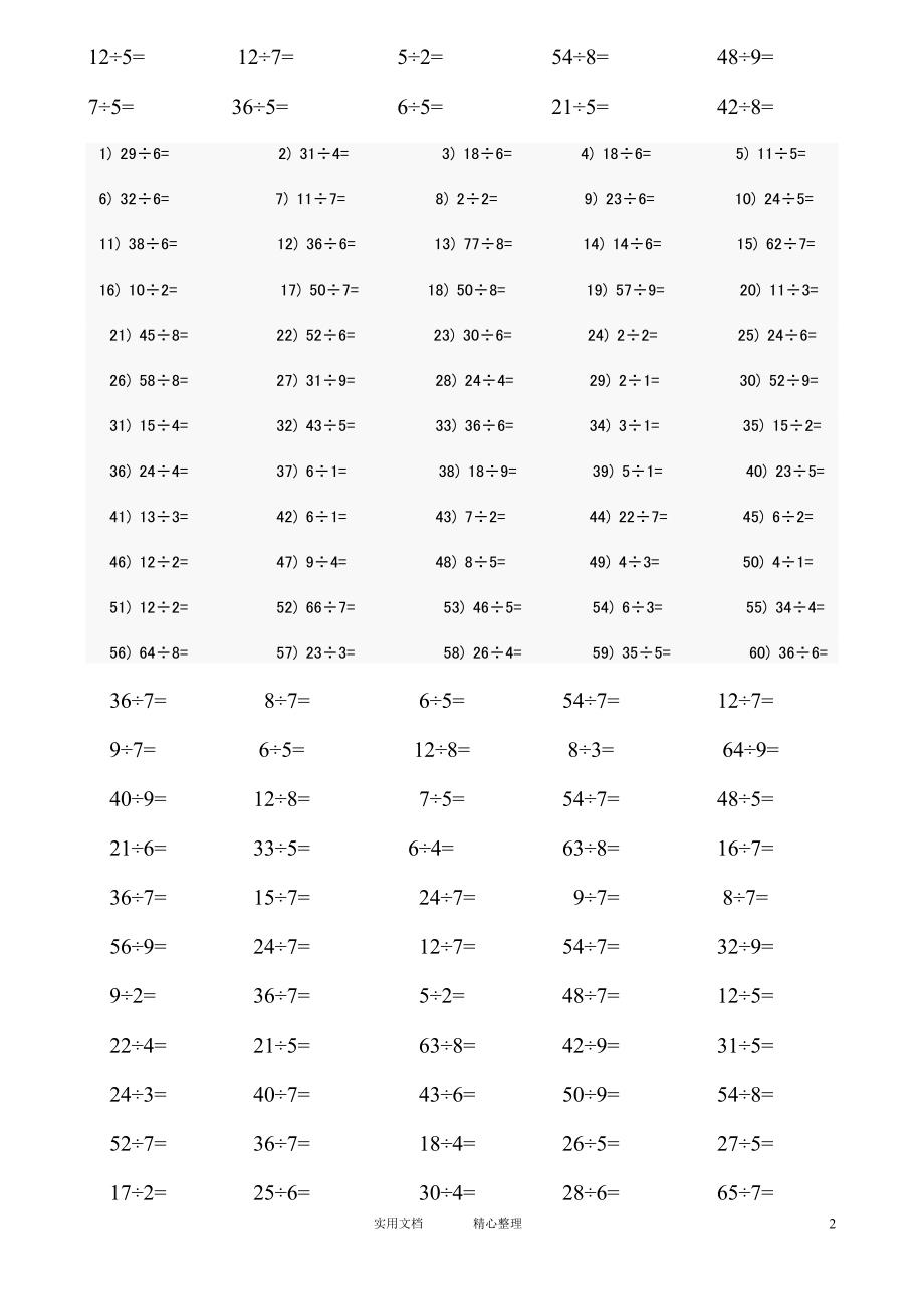 二年级下册有余数的除法口算题900道（教与学）_第2页