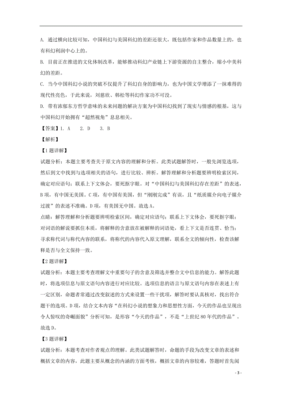 安徽省部分省示范中学2018-2019学年高一语文下学期期中试题（含解析）_第3页