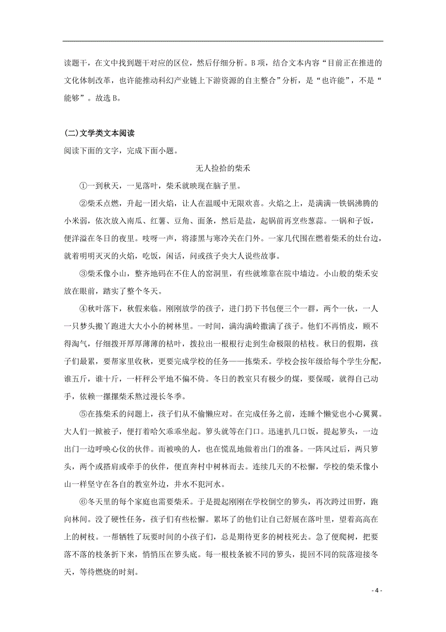 安徽省部分省示范中学2018-2019学年高一语文下学期期中试题（含解析）_第4页