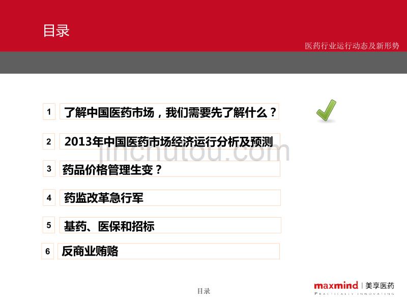 中国医药行业运行动态与新形势_第2页