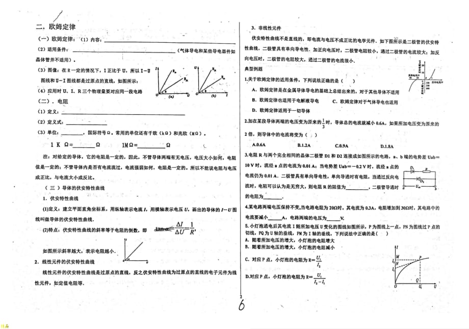 （名优专供）河北省衡水中学高二物理电动势及欧姆定律学案_第2页