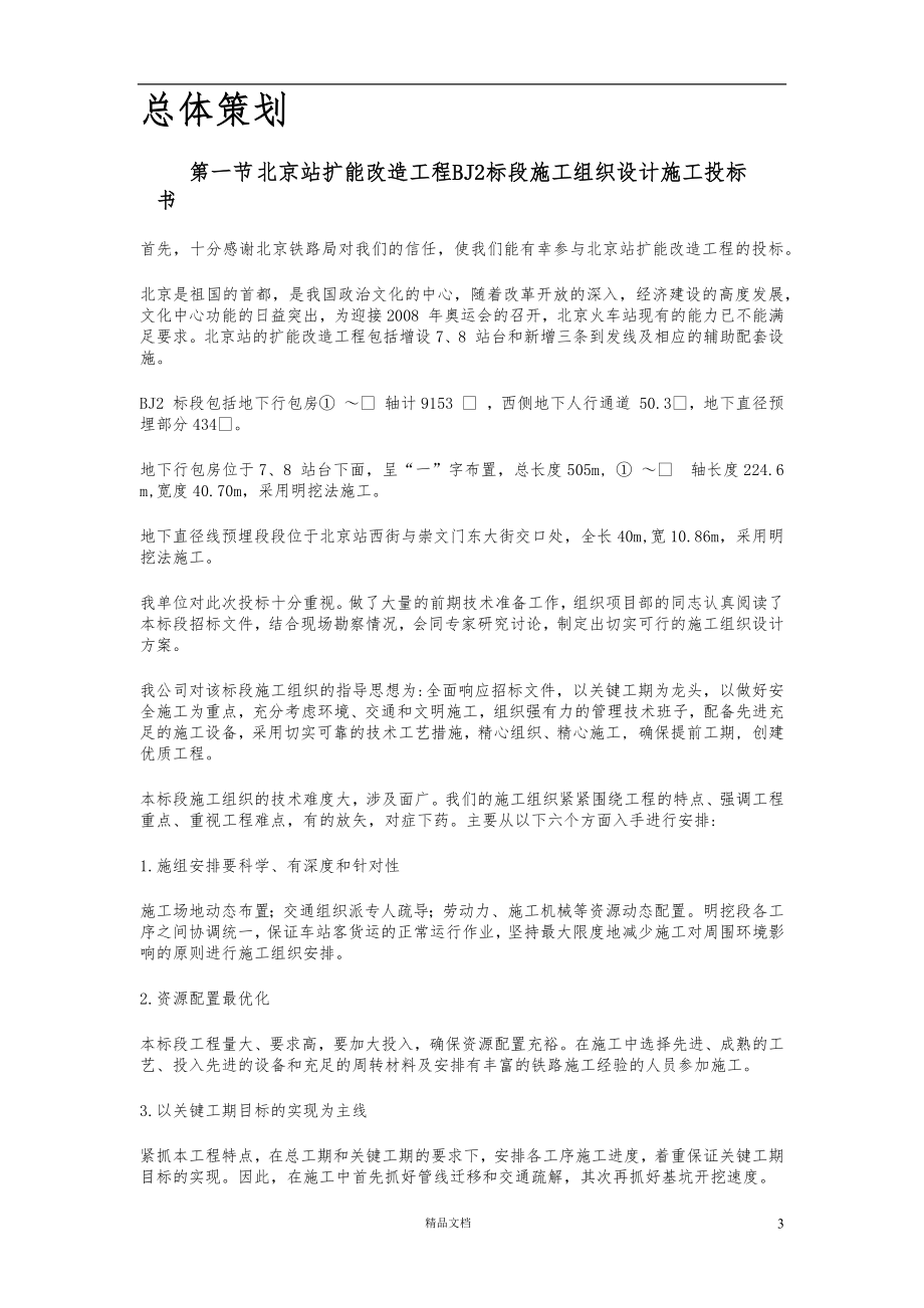 北京站扩能改造工程BJ2标段【GHOE】_第3页