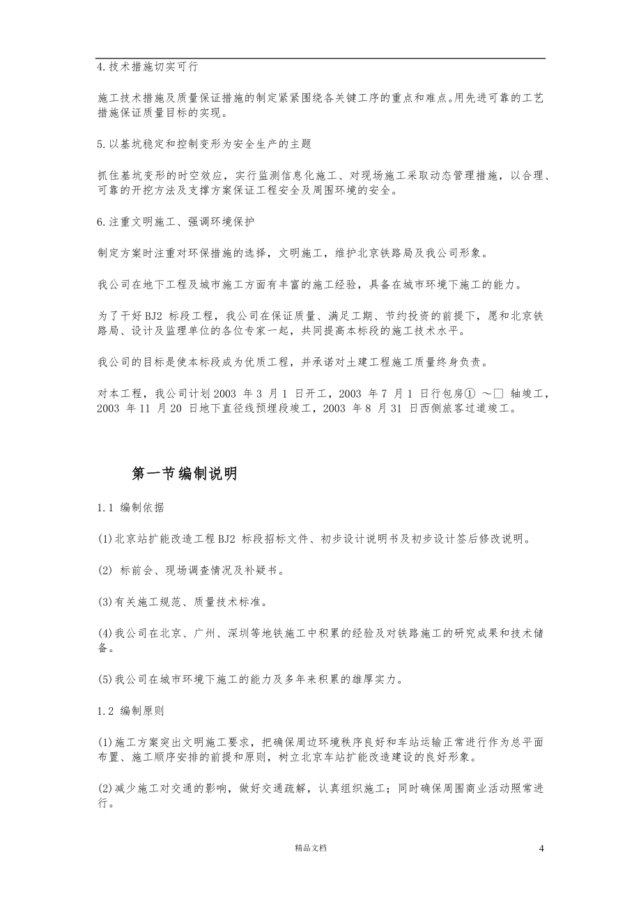 北京站扩能改造工程BJ2标段【GHOE】_第4页