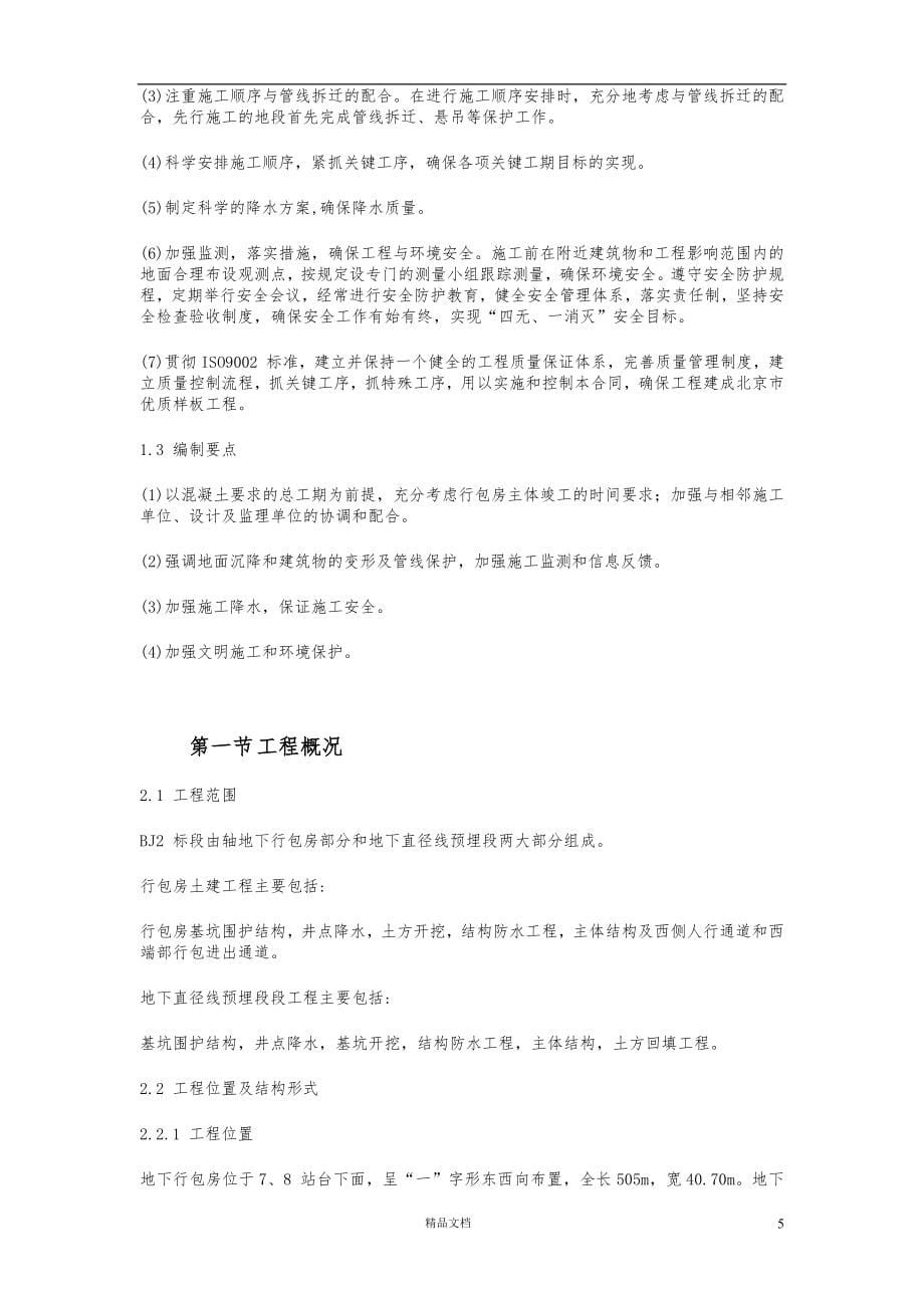 北京站扩能改造工程BJ2标段【GHOE】_第5页