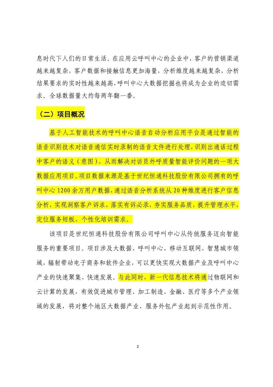 2018年度省级科技成果应用及产业化计划专项资金申请项目可行性研究报告_第5页