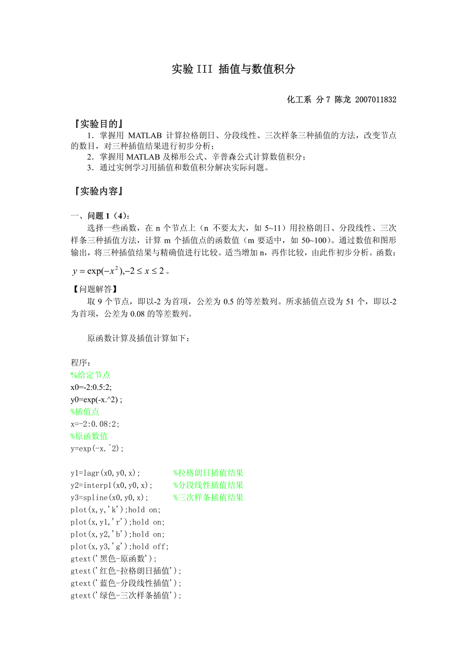 【清华】6.5_实验III-插值与数值积分【GHOE】_第1页