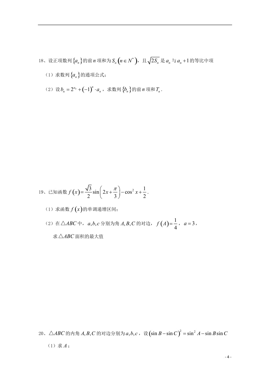 湖南省长沙市长沙县第九中学2020届高三数学上学期第四次月考试题理（无答案）_第4页