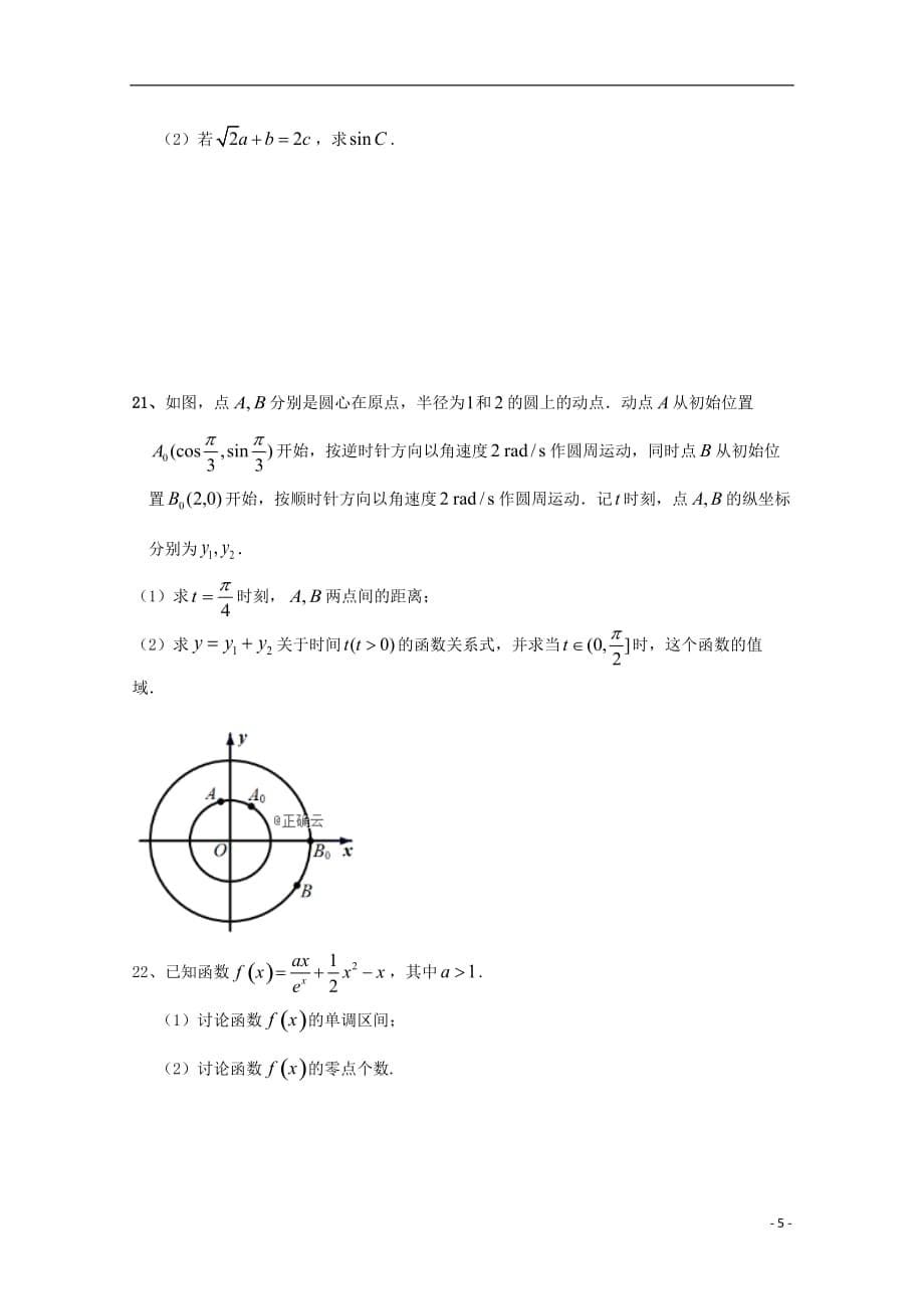 湖南省长沙市长沙县第九中学2020届高三数学上学期第四次月考试题理（无答案）_第5页