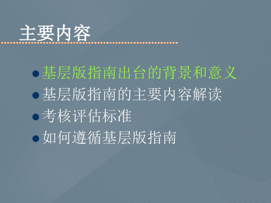 中国高血压防治指南综合解读_第2页