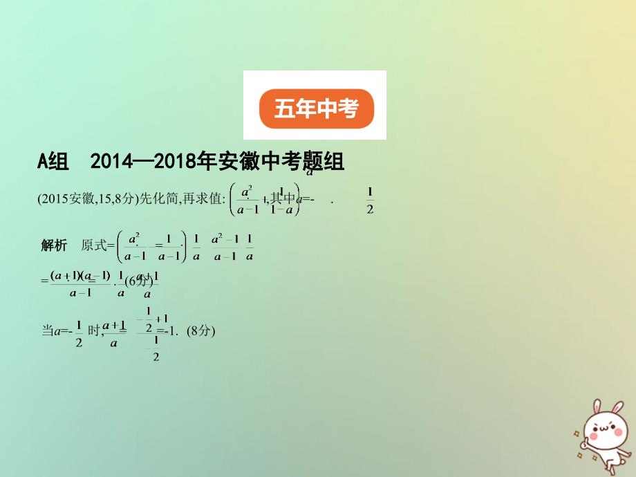 2019年中考数学复习 第一章 数与式 1.3 分式课件真题解析_第2页