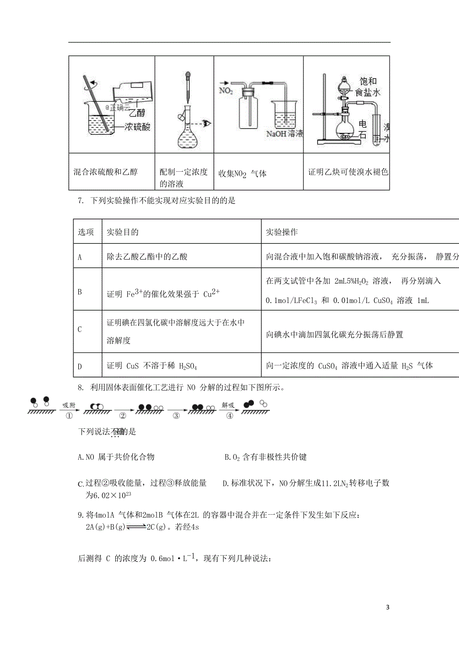 湖南省长沙市长沙县第九中学2020届高三化学上学期第四次月考试题_第3页