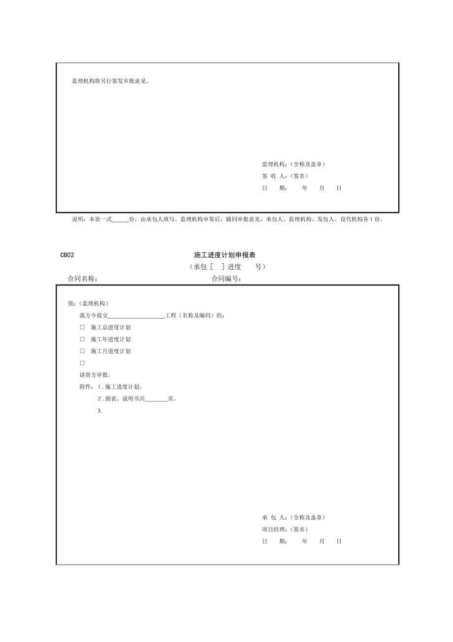 【新编】水利水电施工监理常用表格.doc_第5页
