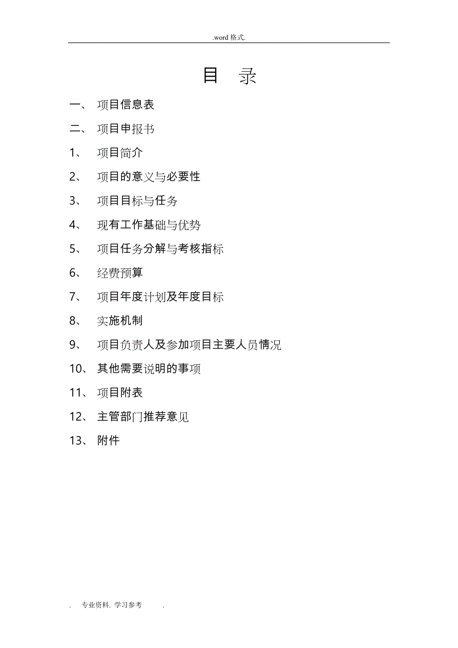 2016山东省重点研发计划(重大关键技术)项目申报书范本_第2页