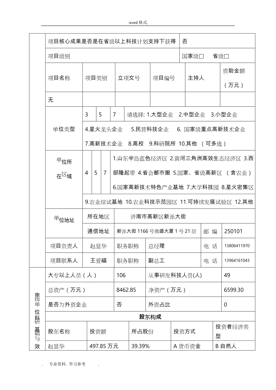 2016山东省重点研发计划(重大关键技术)项目申报书范本_第4页